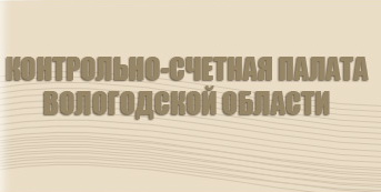 Контрольно–счетная палата Вологодской области