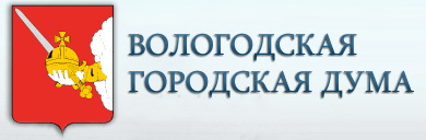 Вологодская городская дума